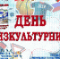 Таймырских спортсменов приглашают на празднование Дня физкультурника - Таймырский Долгано-Ненецкий район
