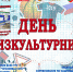 Дудинцев приглашают на массовую зарядку в День физкультурника - Город Дудинка