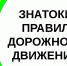 Школьный этап краевого конкурса «Знатоки дорожных правил» - Управление образования