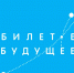 Стартовал третий этап проекта «Билет в будущее» - Управление образования