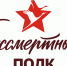 Шествие Бессмертного полка состоится в онлайн-формате - Город Дудинка