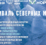 Самое время пофестивалить! - Таймырский краеведческий музей