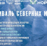 Дудинцев приглашают на фестиваль северных музеев - Город Дудинка