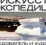 В Московском «Зарядье» расскажут об Арктике - Таймырский краеведческий музей