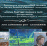 Ожившая история подвига - Таймырский краеведческий музей