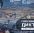 Анонс географический диктант - Таймырский краеведческий музей