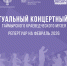 С музыкой - интереснее! - Таймырский краеведческий музей