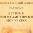 Таймырцев приглашают принять участие в конкурсе «История местного самоуправления моего края». - Таймырский Долгано-Ненецкий район