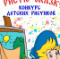 «Арктика» приглашает юных любителей рисования поучаствовать в конкурсе - Город Дудинка