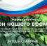 Герои нашего времени - Таймырский краеведческий музей