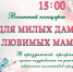 Прекрасную половину Дудинки приглашают на весенний праздник - Город Дудинка