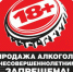 Это не просьба - это закон! О продаже алкогольной и табачной продукции несовершеннолетним. - Таймырский Долгано-Ненецкий район