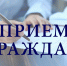 Представитель общественной приемной губернатора Красноярского края проведет личный прием граждан в Дудинке. - Таймырский Долгано-Ненецкий район