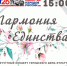 В Доме культуры представят «Гармонию единства» - Город Дудинка
